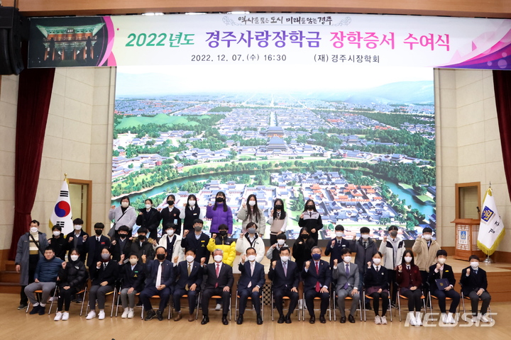 경주시장학회 장학증서 수여식