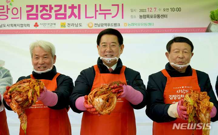 [목포=뉴시스] 이창우 기자=사회적 배려계층에 희망과 온기를 나누기 위해 7일 목포 농수산물유통센터에서 열린 '2022 사랑의 김장김치 나누기' 행사에서 김영록 전남도지사(가운데)가 내빈들과 김장버무리기 퍼포먼스를 하고 있다. 이날 전남사회복지협의회는 3억원 상당의 김장김치 5600박스를 도내 340개 사회복지시설과 지역아동센터에 전달할 예정이다. (사진=전남도 제공) 2022.12.07. photo@newsis.com *재판매 및 DB 금지