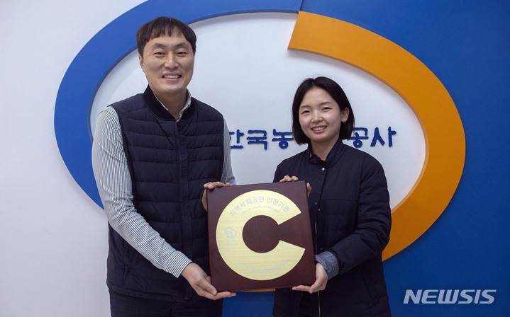 [나주=뉴시스] 한국농어촌공사가 7일 꾸준한 지역사회공헌 활동을 인정받아 3년 연속 '지역사회공헌 인정기관'으로 선정됐다. (사진=농어촌공사 제공) 2022.12.07. photo@newsis.com