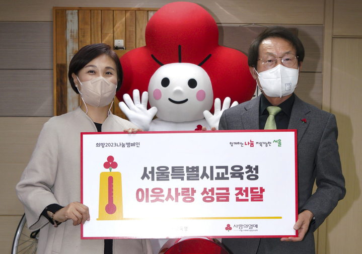 [서울=뉴시스] 김근수 기자 = 조희연 서울시 교육감이 지난해 12월7일 서울시교육청에서 사랑의열매 이웃사랑 성금을 전달하고 있다. (사진= 서울시교육청 제공) 2023.02.14. photo@newsis.com *재판매 및 DB 금지