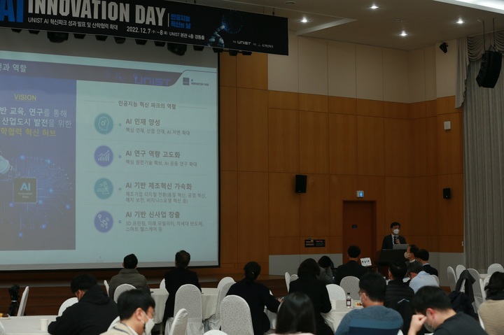 [울산=뉴시스] 구미현 기자 = UNIST는 7일과 8일 양일간에 걸쳐 본관 4층 경동홀에서 AI Innovation Day(인공지능 혁신의 날) 행사를 개최했다. 7일 열린 AI Innovation Day 행사 모습. 2022.12.08. (사진=UNIST 제공) photo@newsis.com *재판매 및 DB 금지