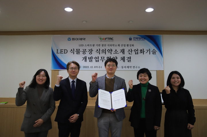 동아제약-전북대학교 LED 스마트팜 기반의 첨단 식의약소재 산업화 기술 개발 업무협약. 왼쪽부터 동아제약 개발전략실 윤춘희 실장, 동아제약 소재연구팀 박형근 팀장, 전북대학교 LED농생명융합기술연구센터 진종식 센터장, 전북대학교 약학대학 심현주 교수, 동아제약 소재연구팀 강해화 수석 (사진=동아제약 제공) *재판매 및 DB 금지