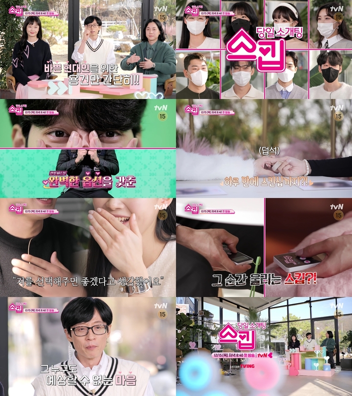 [서울=뉴시스] '스킵' 1회 예고편 캡처. 2022.12.08. (사진=tvN 제공) photo@newsis.com *재판매 및 DB 금지 *재판매 및 DB 금지