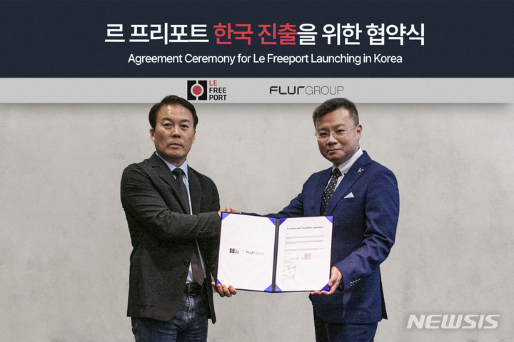 [서울=뉴시스] '르 프리포트 코리아' 설립 체결식이 ‘르 프리포트’가 있는 싱가포르 현지에서 진행됐다. 왼쪽부터 '플러그룹'의 데이비드 윤 대표, '르 프리포트 싱가포르’ 대표 링컨 늑이 체결식을 마치고 기념 촬영을 하고 있다.
