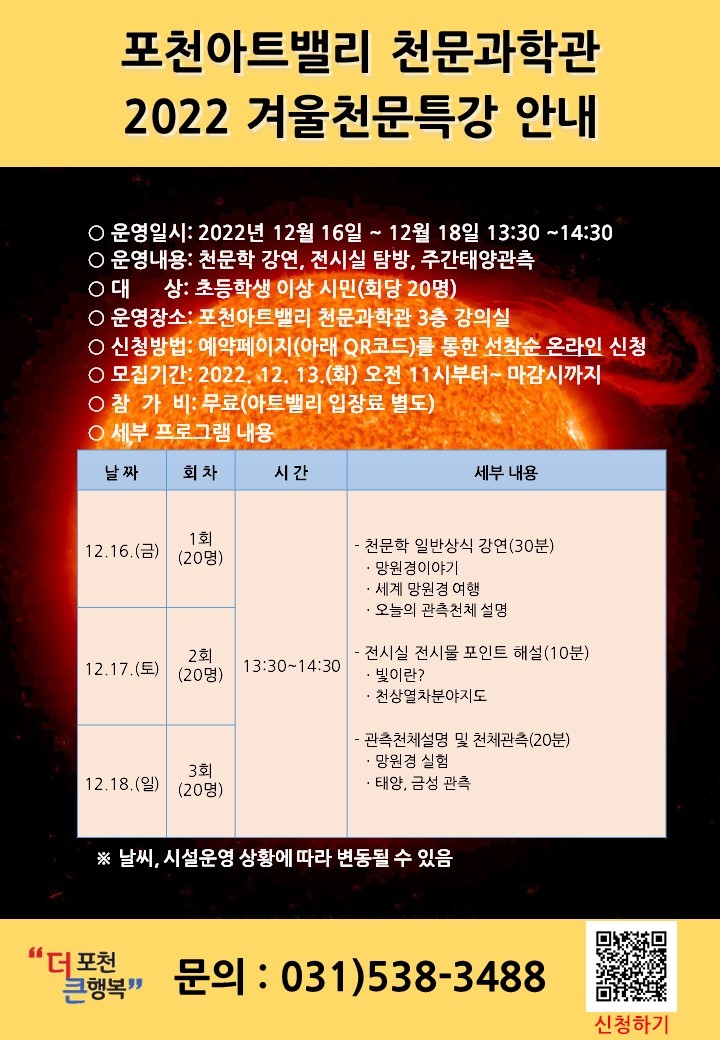 포천아트밸리 천문과학관 2022 겨울천문특강 *재판매 및 DB 금지