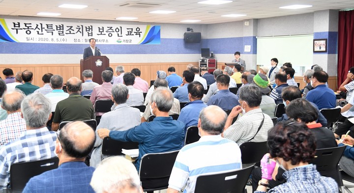 [거창=뉴시스]거창군, 부동산 특별교육. *재판매 및 DB 금지