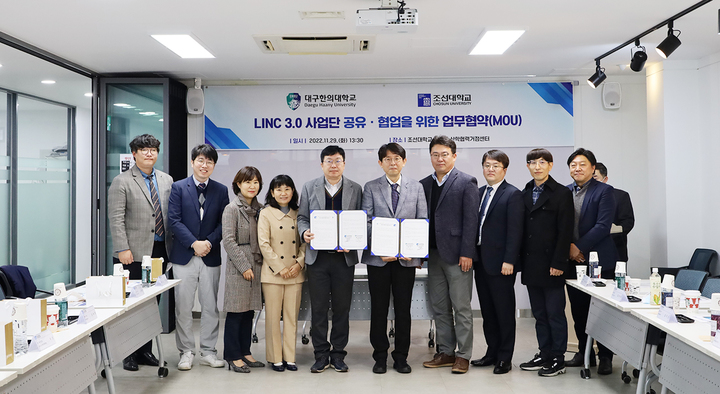 대구한의대학교 LINC3.0사업단과 조선대 산학협력거점센터가 산학협력 활성화, 공유·협업을 위한 상호협력 협약식을 체결한 후 단체 기념촬영을 하고 있다. *재판매 및 DB 금지