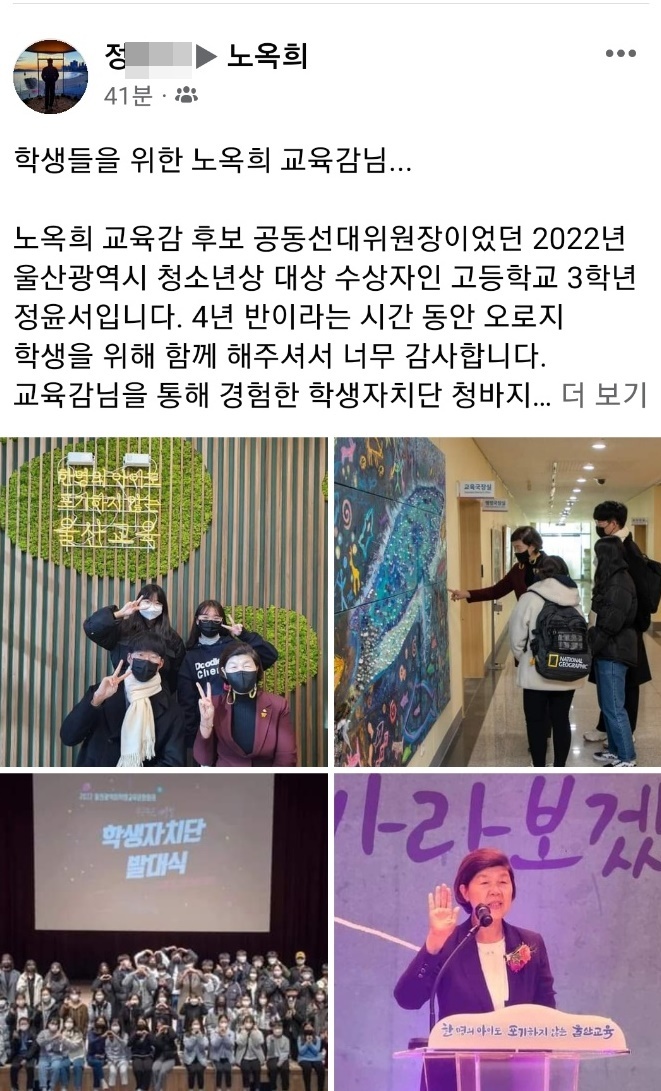 [울산=뉴시스] 노옥희 울산시교육감 SNS에 올라온 애도 글 (노옥희 교육감 페이스북 갈무리) *재판매 및 DB 금지