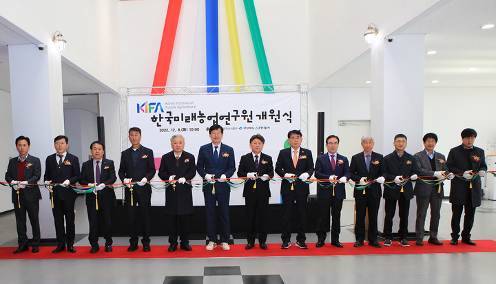 경북 안동시 농업기술센터에서 (재)한국미래농업연구원 개원식이 열리고 있다. (사진=한국미래농업연구원 제공) *재판매 및 DB 금지