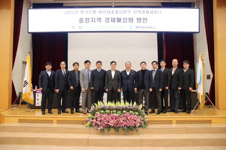 8일 한국은행 대전세종충남본부와 대전상공회의소 공동으로 '2022년 지역경제세미나'가 열렸다. 2022. 12. 08 한국은행 대전세종충남본부 *재판매 및 DB 금지