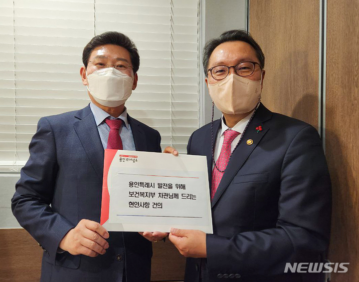 [용인=뉴시스] 이상일 용인시장이 박민수 보건복지부 2차관을 만나 ‘현안 사항 건의문’을 전달했다