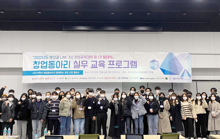 [부산=뉴시스] 부산창업공유대학 발대식. (사진=부경대 제공) *재판매 및 DB 금지