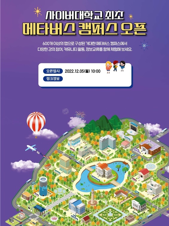 세종사이버대, 국내 사이버대 최초 메타버스 캠퍼스 구축