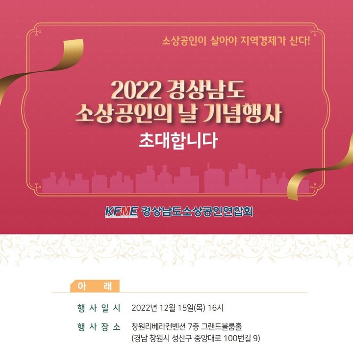 경남 소상공인의 날 기념행사 15일 창원서 개최