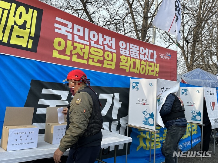 [대전=뉴시스] 김도현 기자 = 전국민주노동조합총연맹(민주노총) 공공운수노조 화물연대 대전본부 조합원이 9일 오전 10시 30분께 대전 대덕구 대덕우체국네거리에서 16일째 이어지는 총파업 철회 여부를 결정하기 위해 '총파업 철회 찬반'에 대한 투표를 하고 있다. 2022.12.09.photo@newsis.com