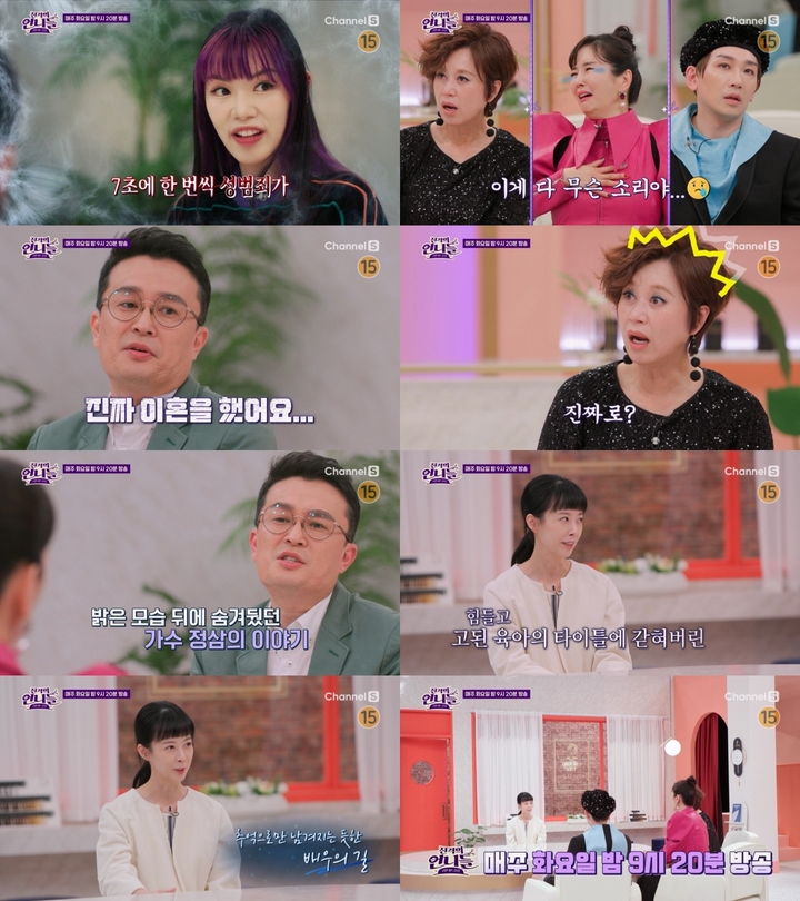 [서울=뉴시스] '진격의 언니들'.2022.12.09.(사진 = 채널S 제공) photo@newsis.com *재판매 및 DB 금지