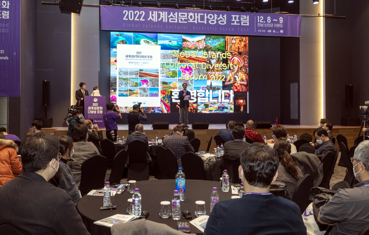 신안 '세계 섬문화 다양성 포럼' 성료…퍼플섬 의정서 채택