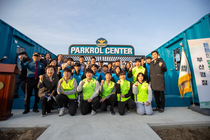 [부산=뉴시스] 부산 사상구 삼락생태공원 파크롤(PARKROL)센터 개소식. (사진=부산경찰청 제공) *재판매 및 DB 금지