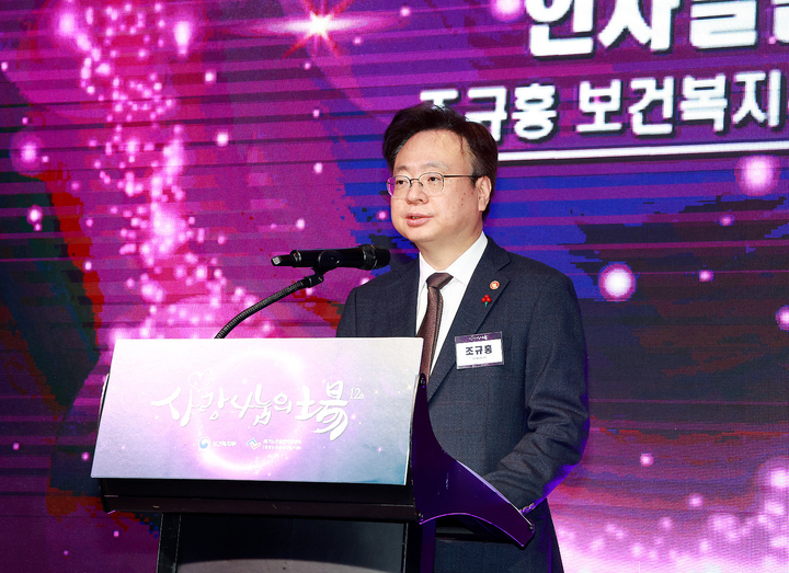 [서울=뉴시스] 조규홍 보건복지부 장관이 지난 9일 서울 영등포구 글래드 여의도 호텔에서 열린 '2022년 사랑 나눔의 장'에 참석해 인사말을 하고 있다. (사진=보건복지부 제공) 2022 .12.15. photo@newsis.com *재판매 및 DB 금지