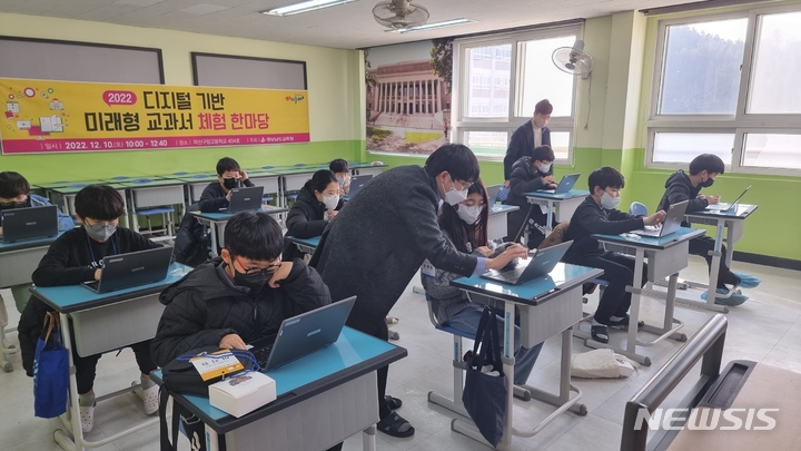 [창원=뉴시스] 홍정명 기자=10일 경남 창원시 마산회원구 마산구암고에서 초등학생 대상으로 경남도교육청의 '디지털 기반 미래형 교과서 체험 한마당' 수업이 진행되고 있다.(사진=경남도교육청 제공)2022.12.10. photo@newsis.com