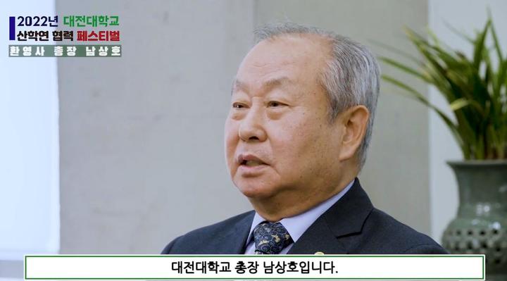 환영사하는 남상호 대전대 총장 *재판매 및 DB 금지