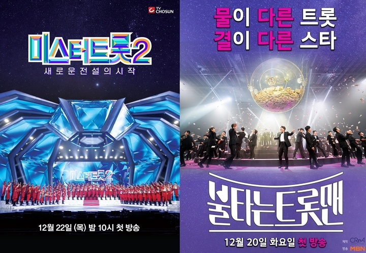 [초점]'미스터트롯2'냐, '불타는 트롯맨'이냐…트로트 대전