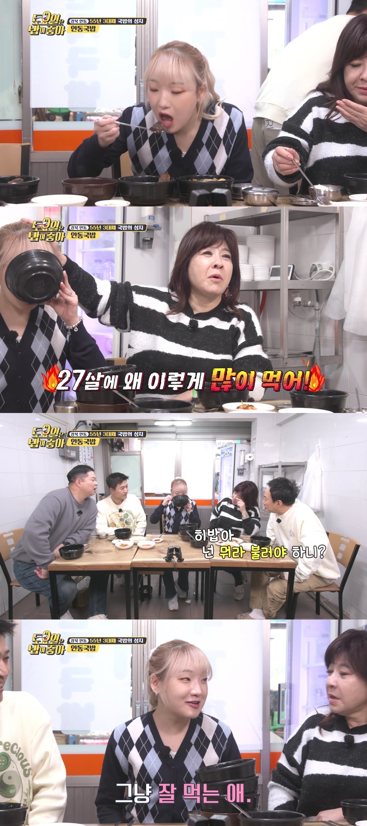 [서울=뉴시스] '토요일은 밥이 좋아'. 2022.12. 11. (사진 = 티캐스트 E채널 제공) photo@newsis.com*재판매 및 DB 금지 *재판매 및 DB 금지