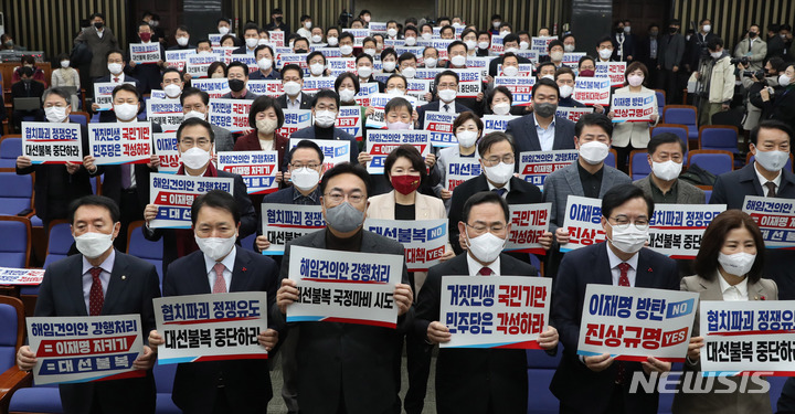 [서울=뉴시스] 추상철 기자 = 정진석국민의힘 비대위원장을 비롯한 의원들이 11일 오전 서울 여의도 국회에서 열린 의원총회에서 피켓팅을 하고 있다. 2022.12.11. scchoo@newsis.com