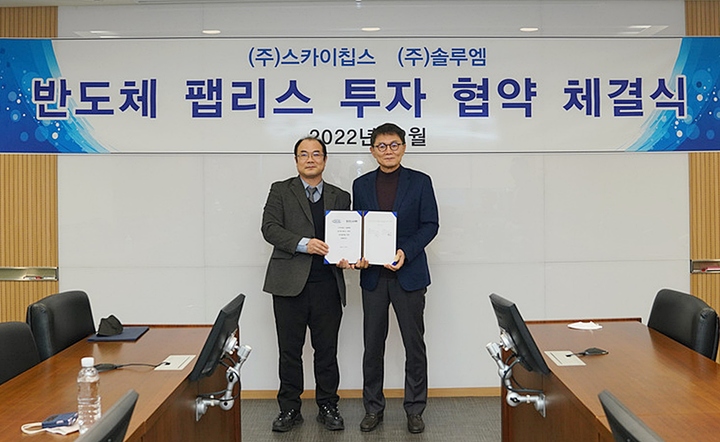 솔루엠, '스카이칩스' 지분 12.31% 인수…팹리스 사업 진출