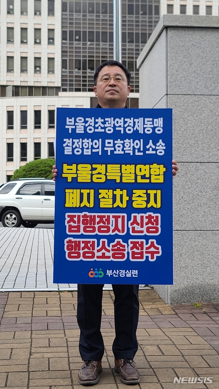 [부산=뉴시스] 권태완 기자 = 부산경실련 도한영 사무처장이 지난해 12월12일 오전 부산 연제구 부산지방법원 앞에서 박형준 부산시장을 상대로 '부·울·경 초광역 경제동맹 무효확인' 행정소송을 제기한 것과 관련 기자회견을 진행하고 있다. 2022.12.12. kwon97@newsis.com