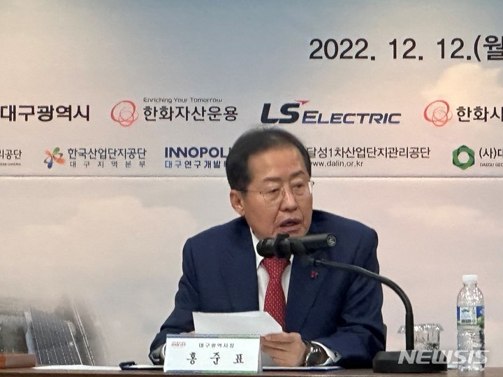 [대구=뉴시스] 정창오 기자=홍준표 대구시장이 12일 오후 대구시청 산격청사 대회의실에서 대구시 산업단지 지붕 및 유휴부지를 활용한 ‘스마트산단 지붕형 태양광 프로젝트’ 업무협약을 체결하고 인사말을 하고 있다. 2022.12.12. photo@newsis.com