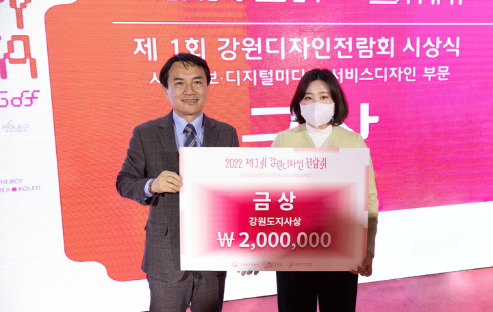 호서대는 시각디자인학과 김화연(오른쪽) 학생이 ‘제1회 강원디자인전람회’에서 금상을 수상하고 김진태 강원도지사와 기념촬영을 하고 있다. (사진=호서대 제공) 2022.12.12. photo@newsis.com&nbsp; *재판매 및 DB 금지