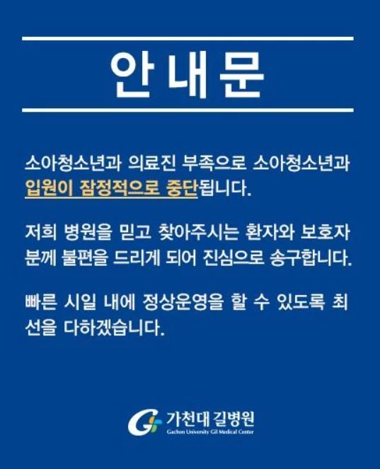 사진 길병원 홈페이지 *재판매 및 DB 금지