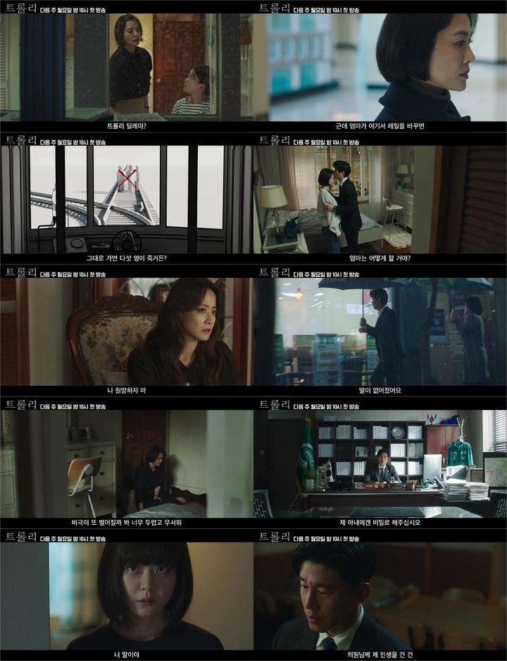 [서울=뉴시스] '트롤리'.2022.12.12.(사진 = SBS '트롤리' 제공) photo@newsis.com *재판매 및 DB 금지