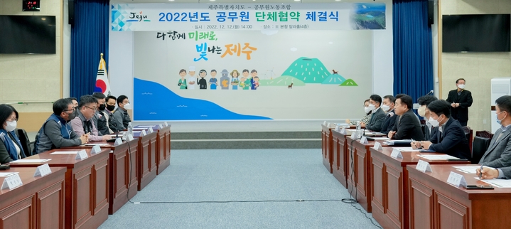 [제주=뉴시스] 12일 제주도청 본청 탐라홀에서 열린 제주도-공무원노동조합 2022년도 공무원 단체협약 체결식에서 양 측이 대화를 나누고 있다. (사진=제주도 제공) 2022.12.12. photo@newsis.com *재판매 및 DB 금지