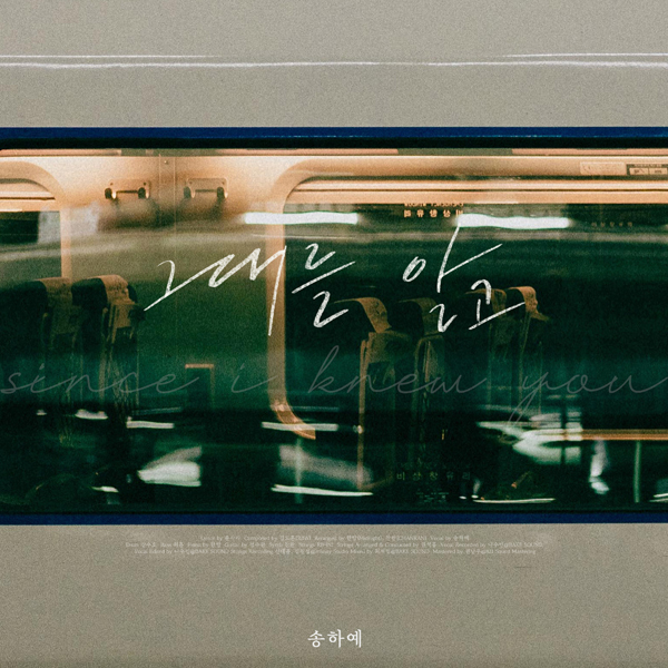  [서울=뉴시스] 송하예 2022.12.12&nbsp; (사진=디 스튜디오) photo@newsis.com 	&nbsp; *재판매 및 DB 금지