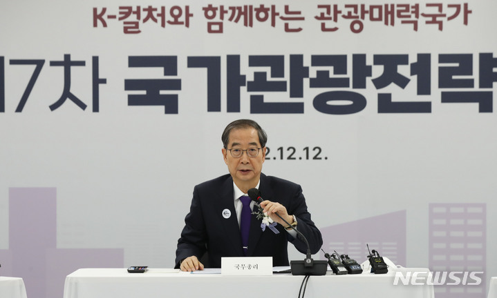 [서울=뉴시스] 조수정 기자 = 한덕수 국무총리가 12일 오후 서울 중구 하이커그라운드에서 열린 제7차 국가관광전략회의에서 모두발언 하고 있다. 2022.12.12. chocrystal@newsis.com