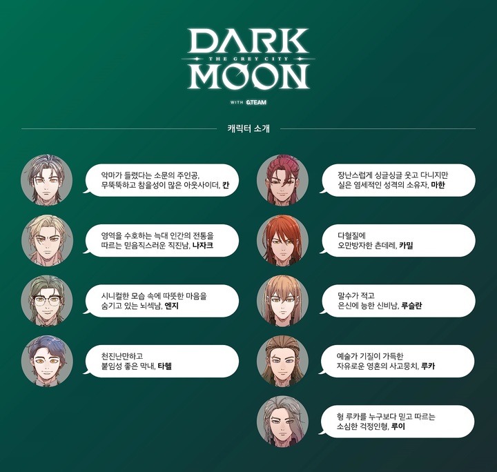 [서울=뉴시스] '다크 문: 회색도시' 캐릭터 소개. 2022.12.13. (사진 =&nbsp; 제공) photo@newsis.com *재판매 및 DB 금지