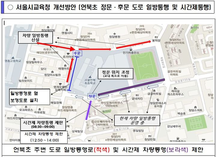 [서울=뉴시스]13일 오전 9시 서울 강남구 청담동 언북초등학교에서 서울시교육청이 대책회의를 열고 초등생 교통안전 강화를 위해 제안한 내용. (자료=서울시교육청 제공) 2022.12.13. photo@newsis.com *재판매 및 DB 금지