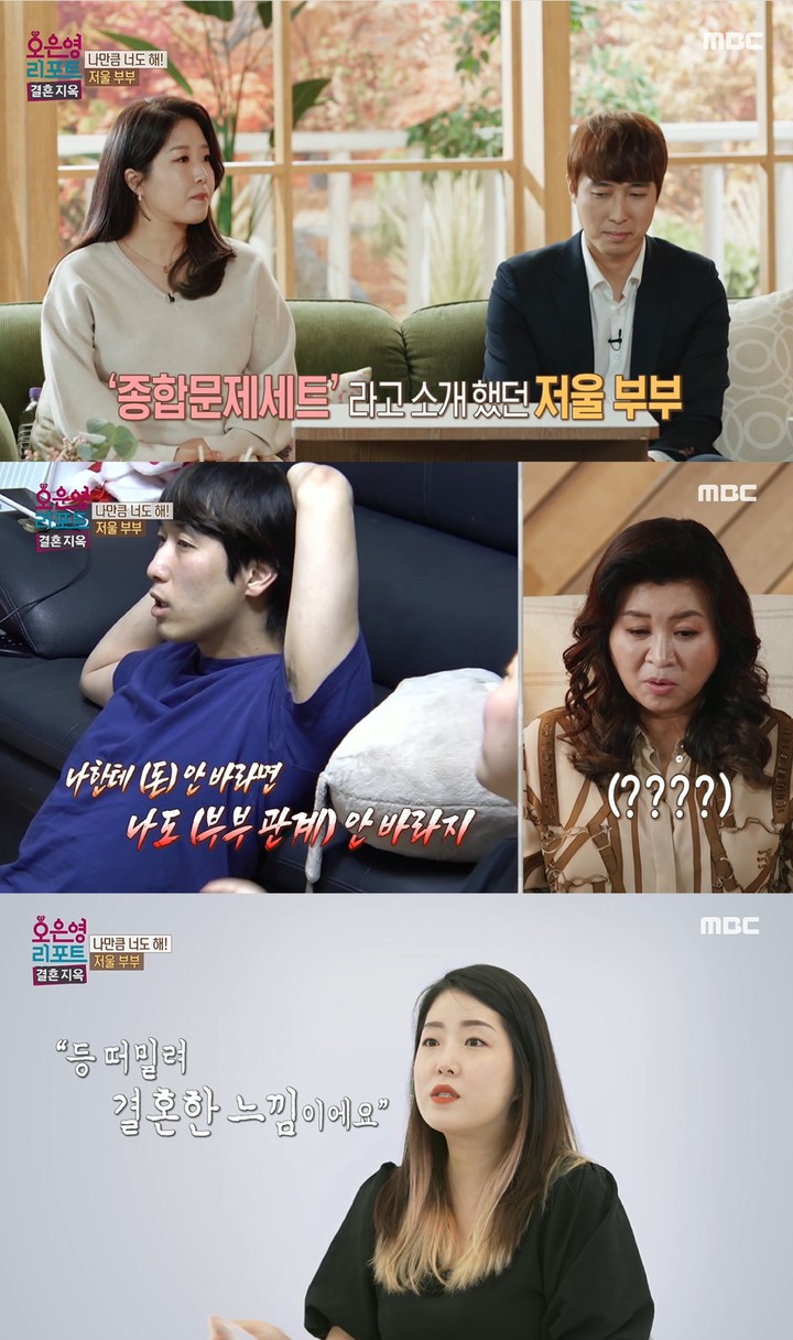 [서울=뉴시스] MBC '오은영 리포트-결혼 지옥' 방송화면 2022.12.13. (사진= MBC '오은영 리포트-결혼 지옥' 캡처) photo@newsis.com *재판매 및 DB 금지