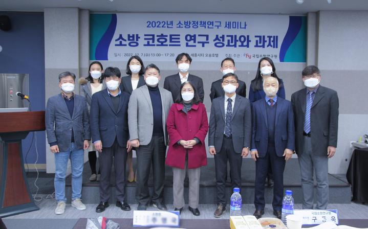 [서울=뉴시스] 소방정책연구 세미나(사진=국립소방연구원 제공) *재판매 및 DB 금지