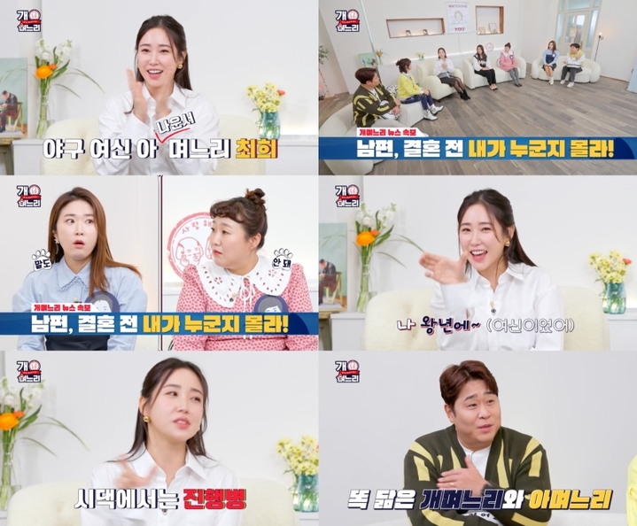 [서울=뉴시스] '개며느리' 5회. 2022.12.13. (사진=티캐스트 제공) photo@newsis.com *재판매 및 DB 금지 *재판매 및 DB 금지