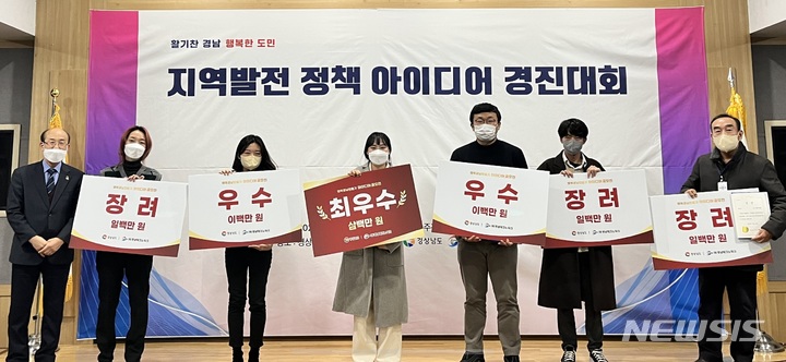 [진주=뉴시스] 홍정명 기자=12일 경남도청 진주 서부청사 중강당에서 열린 '지역발전 정책아이디어 경진대회' 시상식에서 수상자들이 기념촬영을 하고 있다.(사진=경남도 제공) 2022.12.13. photo@newsis.com