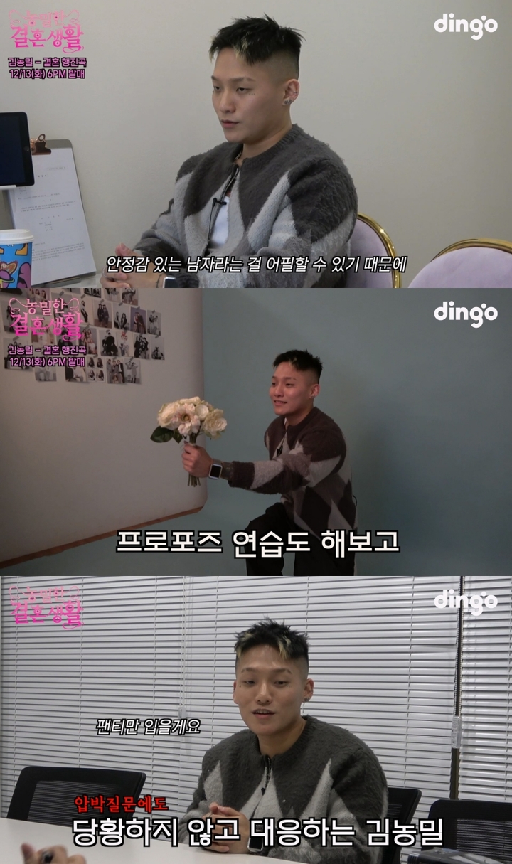 [서울=뉴시스] '농밀한 결혼생활'. 2022.12.13. (사진 = 딩고 제공) photo@newsis.com *재판매 및 DB 금지