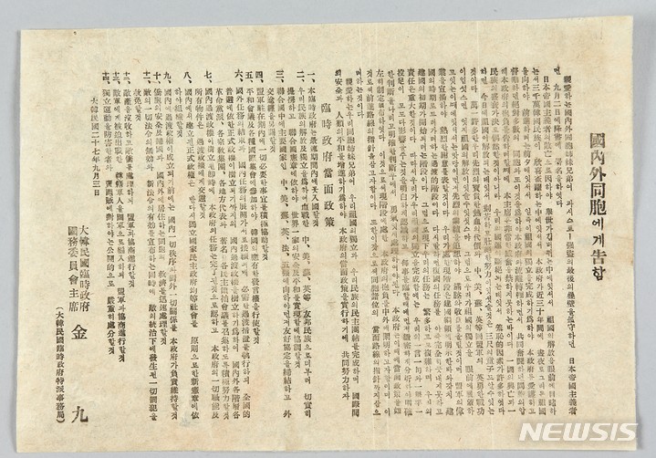 [서울=뉴시스] 대한민국임시정부 당면 정책 담화문 (1945년9월3일). (사진=대한민국역사박물관 제공) 2022.12.13. photo@newsis.com *재판매 및 DB 금지
