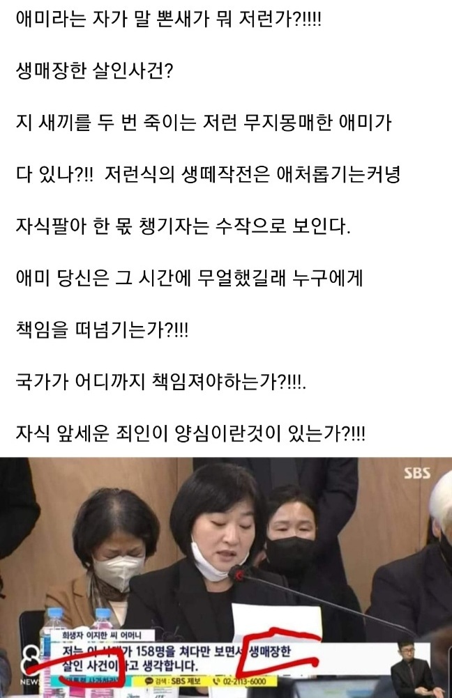 [창원=뉴시스] 강경국 기자 = 국민의힘 김미나(53·비례) 경남 창원특례시의원이 지난달 23일 핼러윈 참사 유족의 인터뷰를 지적하며 "애X라는 자가 말뽄새가 뭐 저런가? 생매장한 살인사건? 지 새X를 두 번 죽이는 저런 무지몽매한 애X가 다 있나? 저런식의 생떼작전은 애처롭기는커녕 자식 팔아 한 몫 챙기자는 수작으로 보인다. 애X 당신은 그 시간에 무얼했길래 누구에게 책임을 떠넘기는가? 국가가 어디까지 책임져야 하는가? 자식 앞세운 죄인이 양심이란 것이 있는가?"라고 적었다. (사진=독자 제공). 2022.12.13. photo@newsis.com *재판매 및 DB 금지