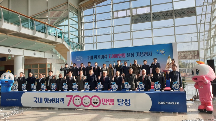 [안동=뉴시스] '전국 국내선 항공여객 7000만명 달성' 기념식이 13일 포항경주공항에서 진행되고 있다. (사진=경북도 제공) 2022.12.13 *재판매 및 DB 금지