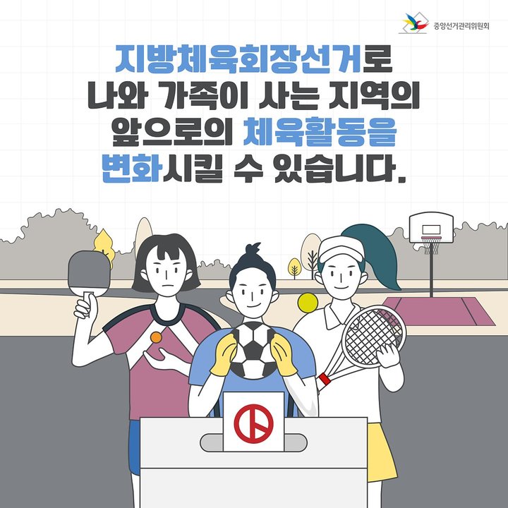 경남체육회장선거 15일, 시·군 체육회장선거 22일 투표