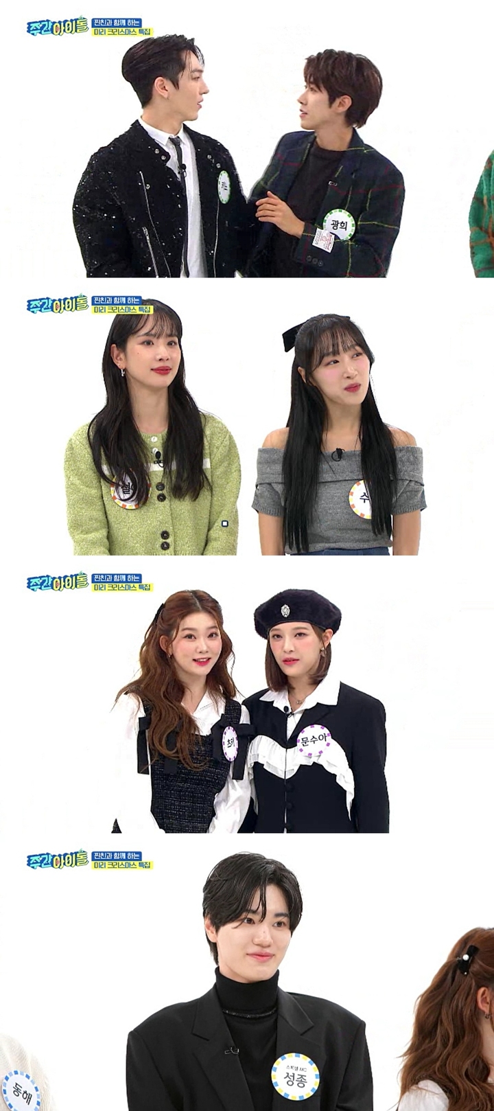 [서울=뉴시스] '주간아이돌'. 2022.12.13. (사진 = '주간아이돌' 제공) photo@newsis.com *재판매 및 DB 금지