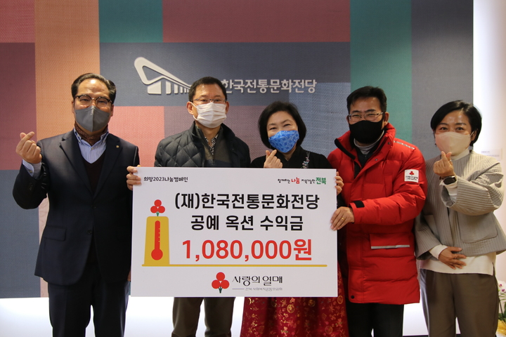 [전주=뉴시스]전북의 무형문화재 장인들이 자신들의 작품을 판매한 수익금 전액을 결식 아동들에게 기부했다.(한국전통문화전당 제공) *재판매 및 DB 금지